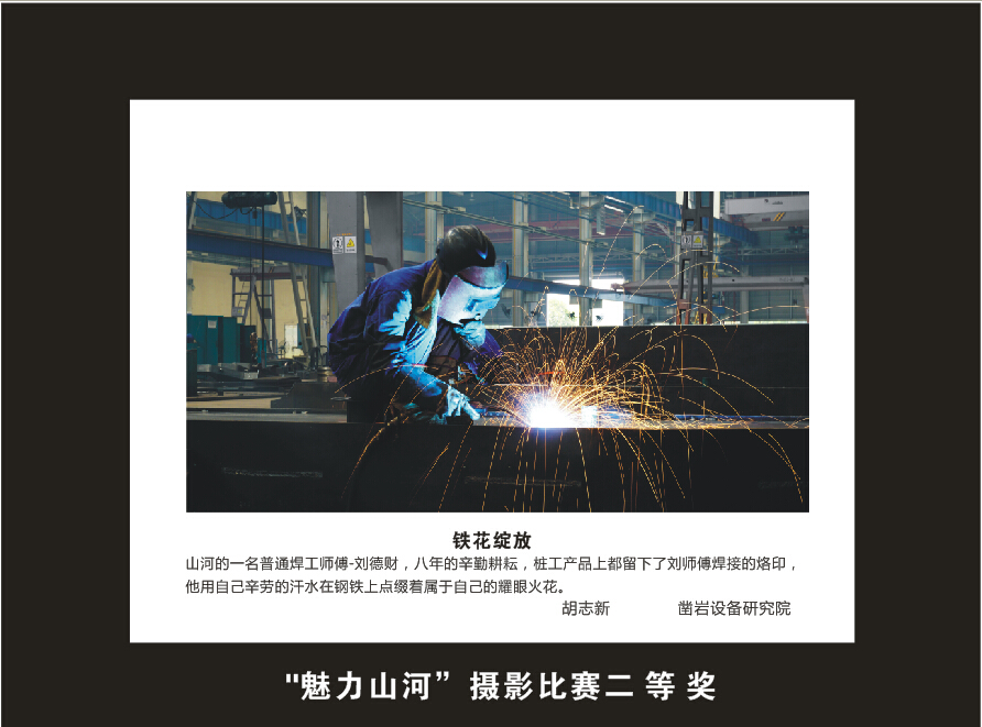 完美智能成立16周年司庆活动“魅力完美”摄影比赛优秀作品展