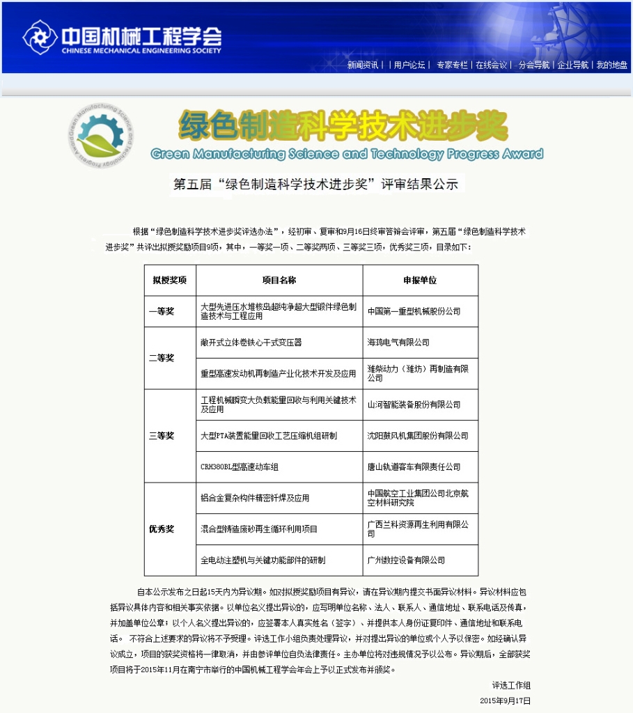 完美智能“工程机械能量回收利用技术”荣获 中国机械工程学会绿色制造科学技术进步三等奖
