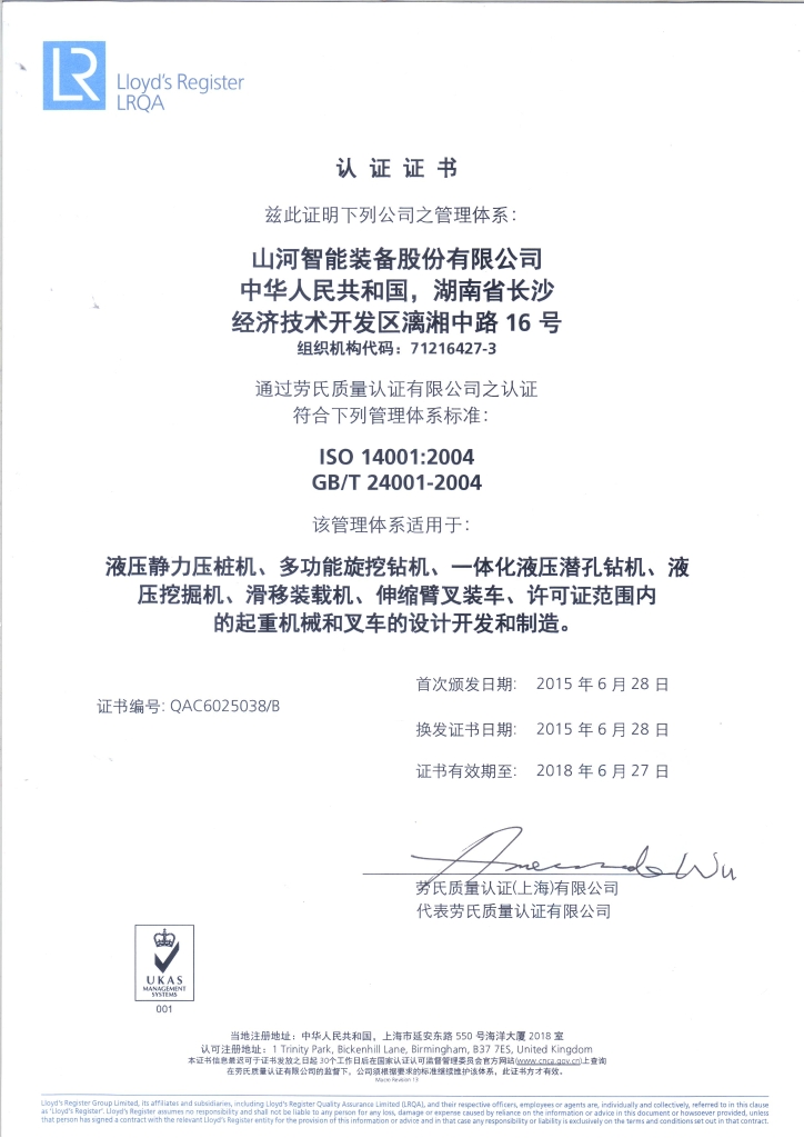 完美智能质量、环境、职业健康三体系获得劳氏认证证书