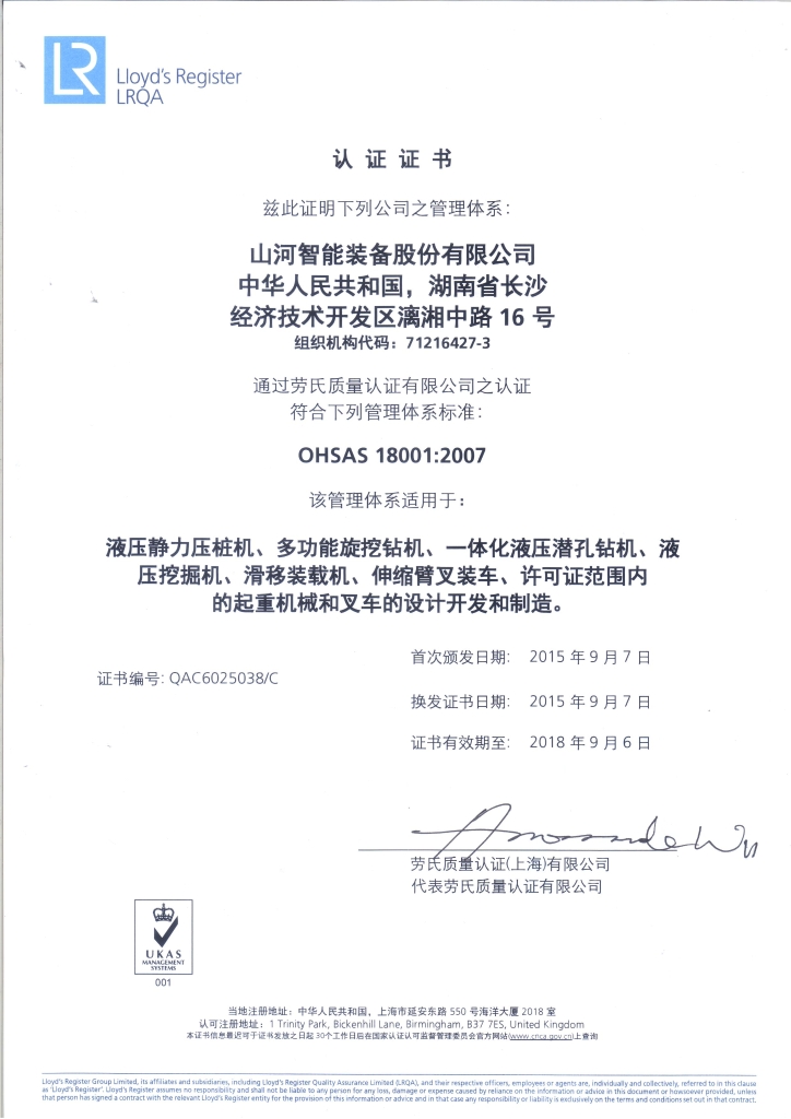 完美智能质量、环境、职业健康三体系获得劳氏认证证书