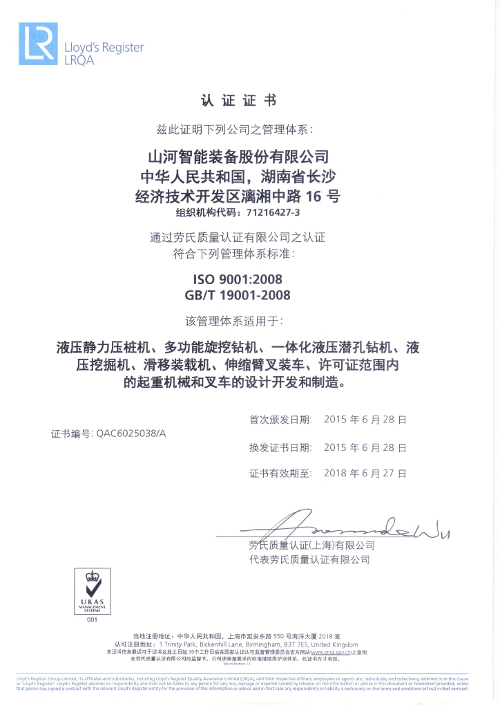 完美智能质量、环境、职业健康三体系获得劳氏认证证书