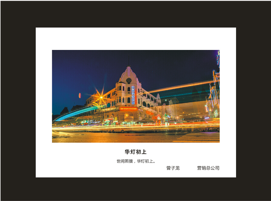 完美智能成立16周年司庆活动“魅力完美”摄影比赛优秀作品展