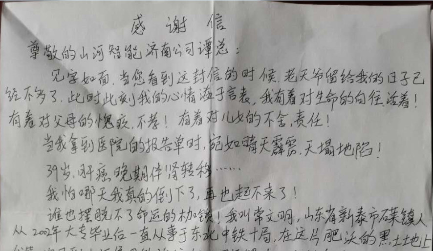 一封绝笔信,一封特别的感谢信!