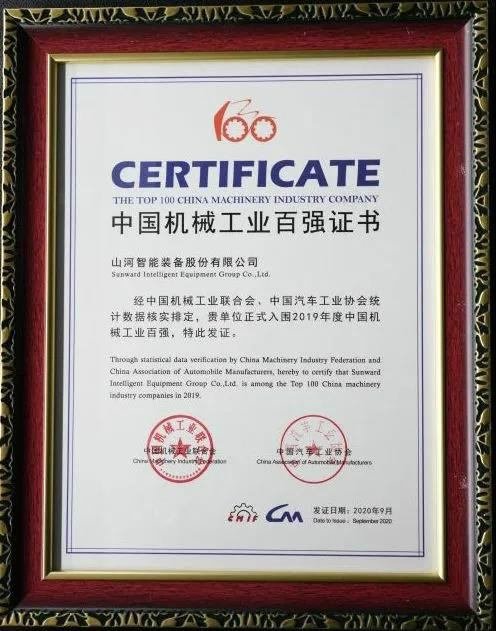 2019年中国机械工业百强发布，完美智能排名52位