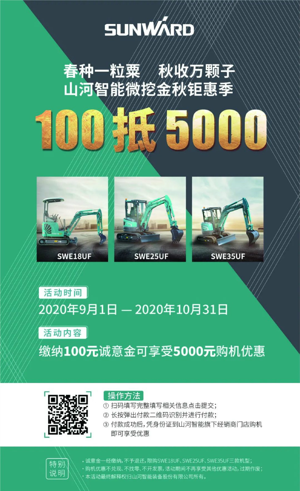 2020全球微挖大会 完美智能微挖精品即将闪亮登场