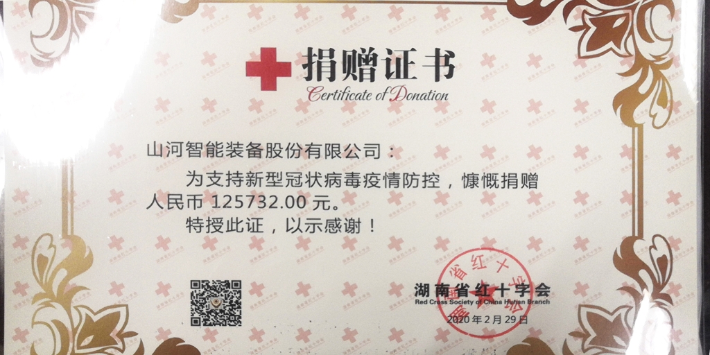 “抗疫情 献爱心 完美智能与您同行”活动捐赠情况公示