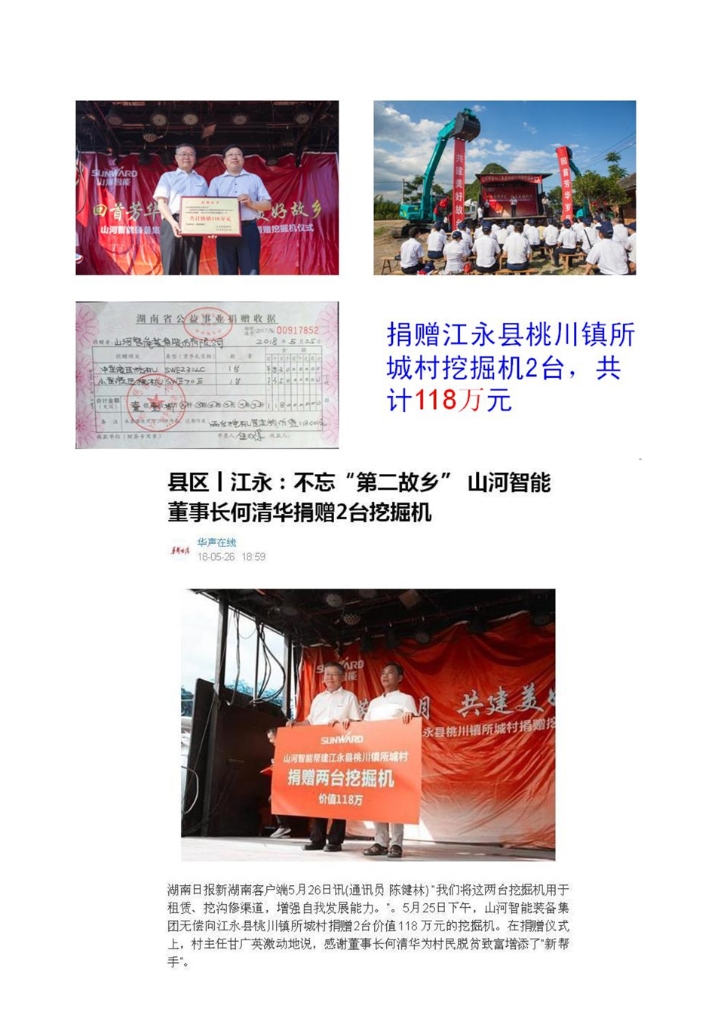 完美社会责任报告