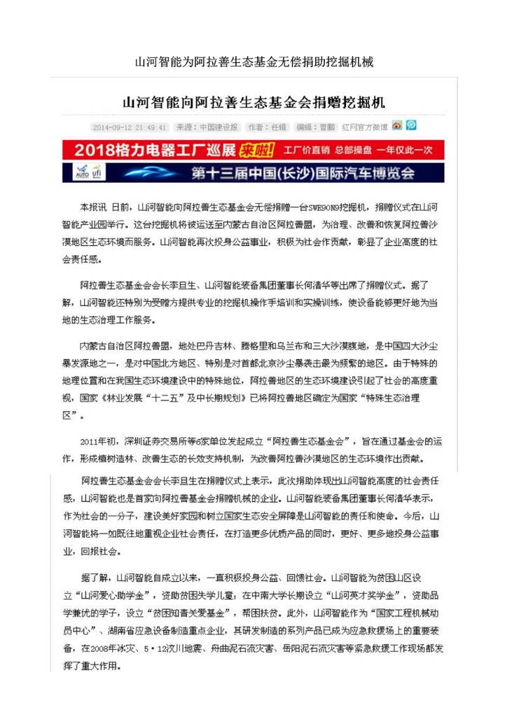完美社会责任报告