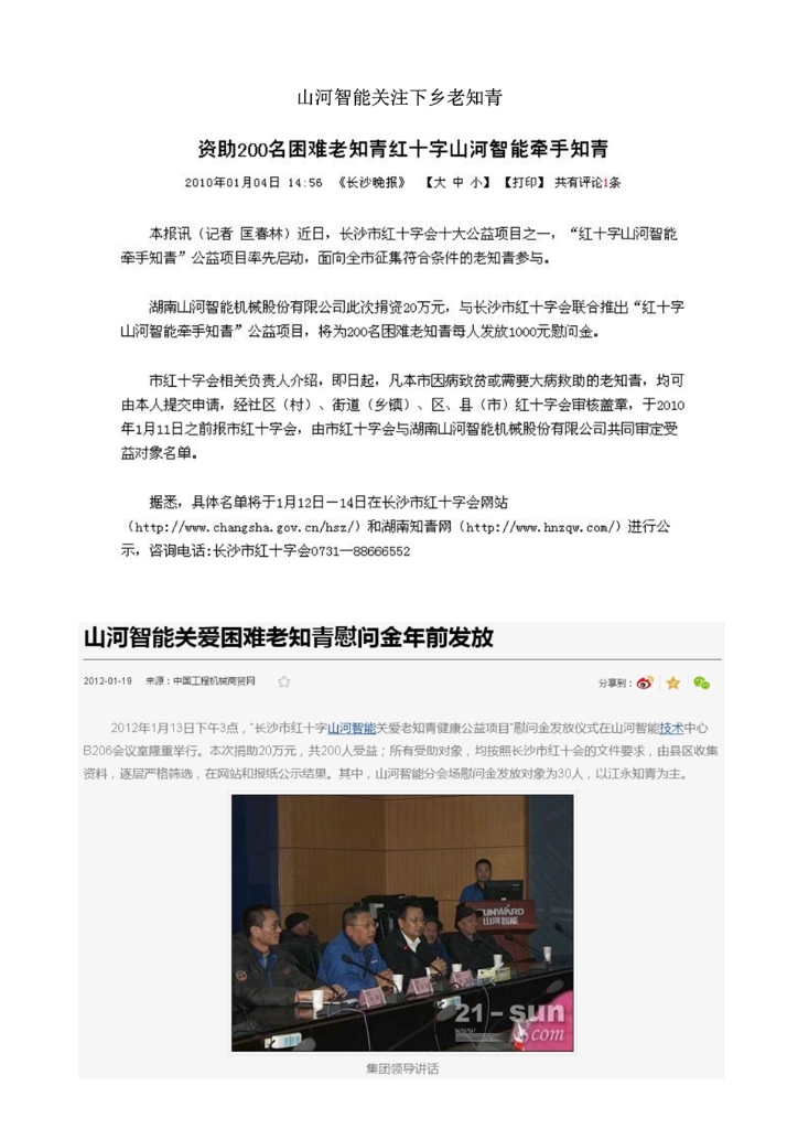 完美社会责任报告