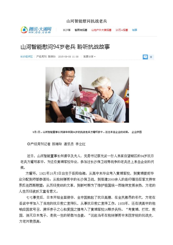 完美社会责任报告