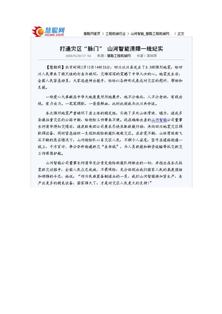 完美社会责任报告