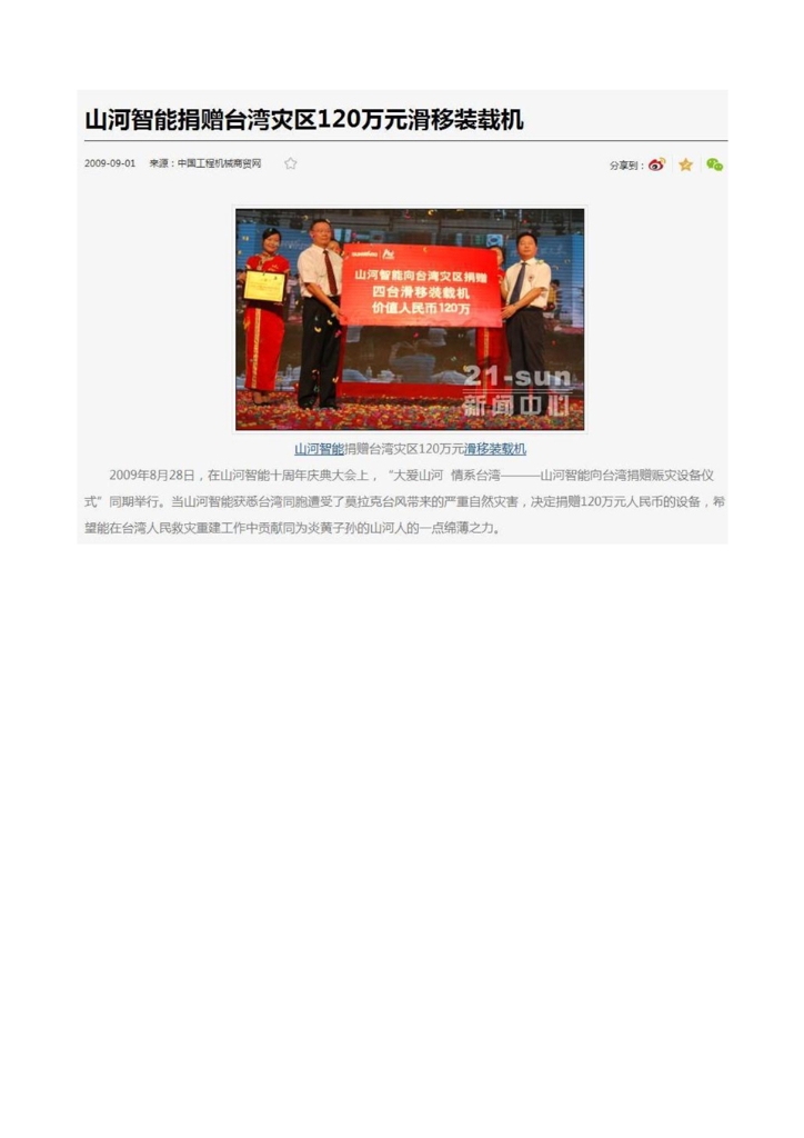 完美社会责任报告