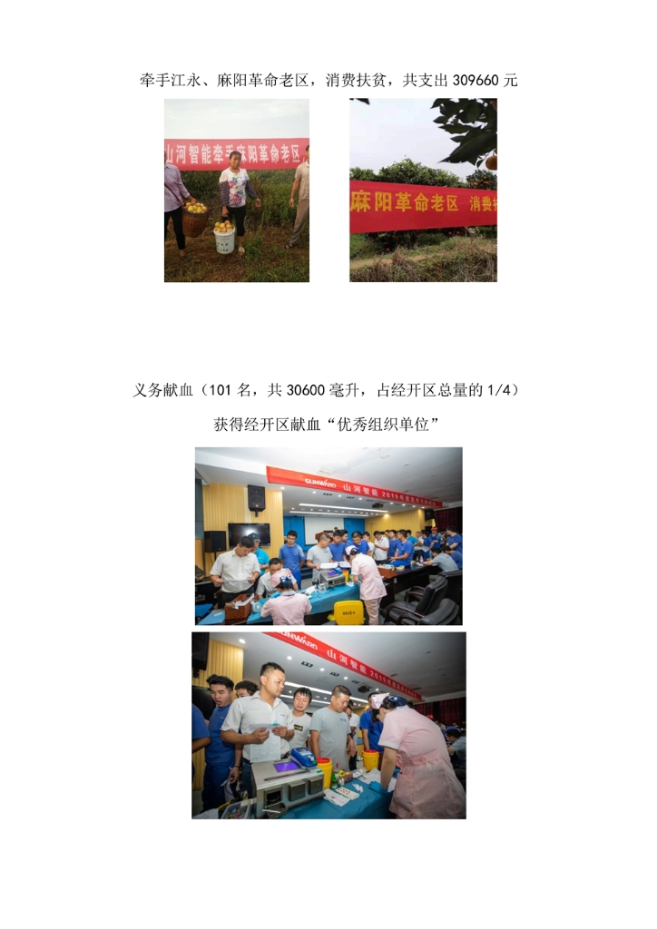 完美社会责任报告