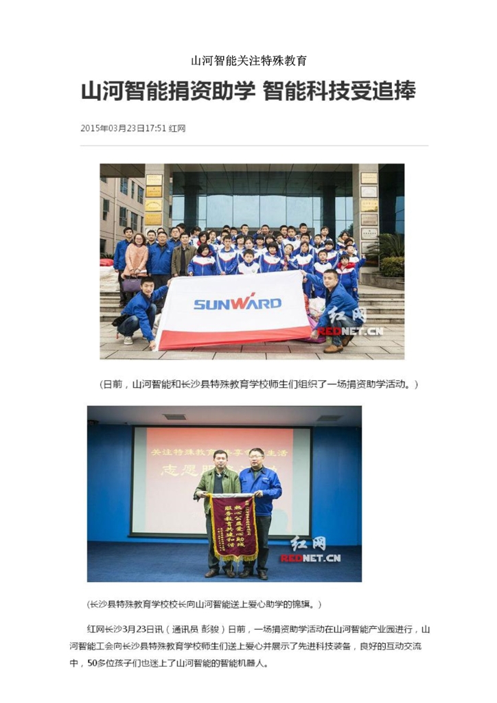 完美社会责任报告