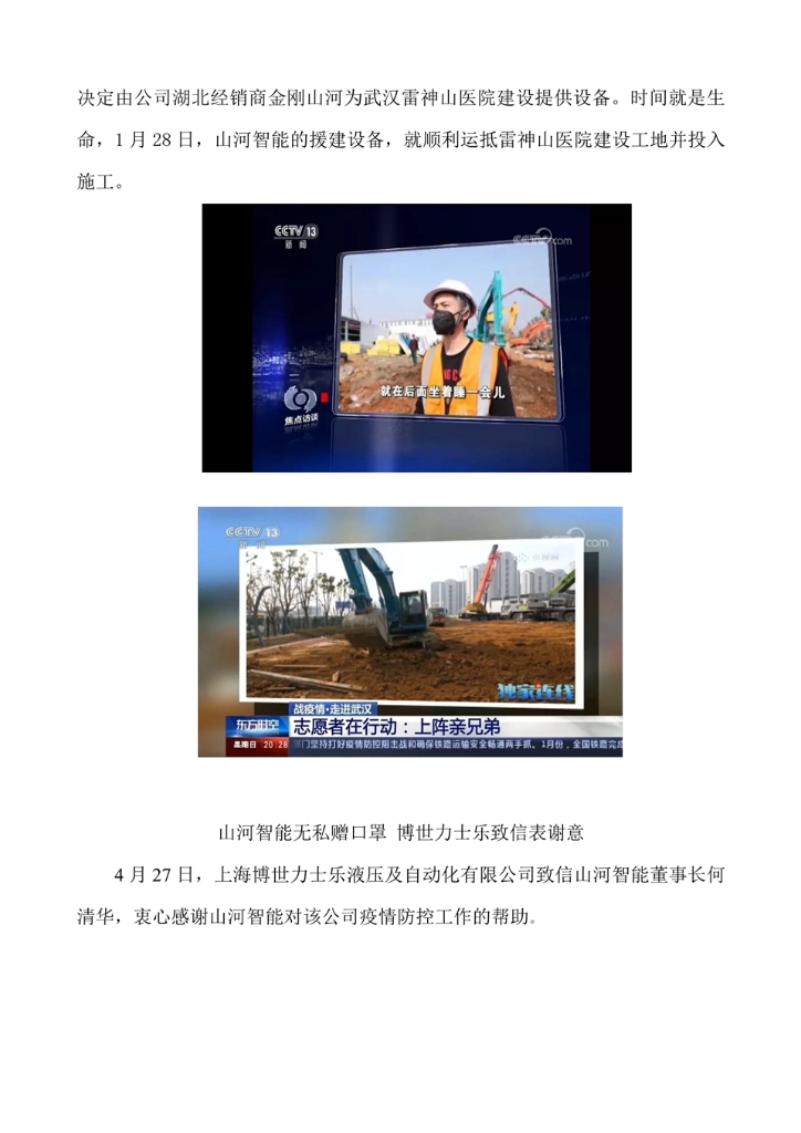 完美社会责任报告