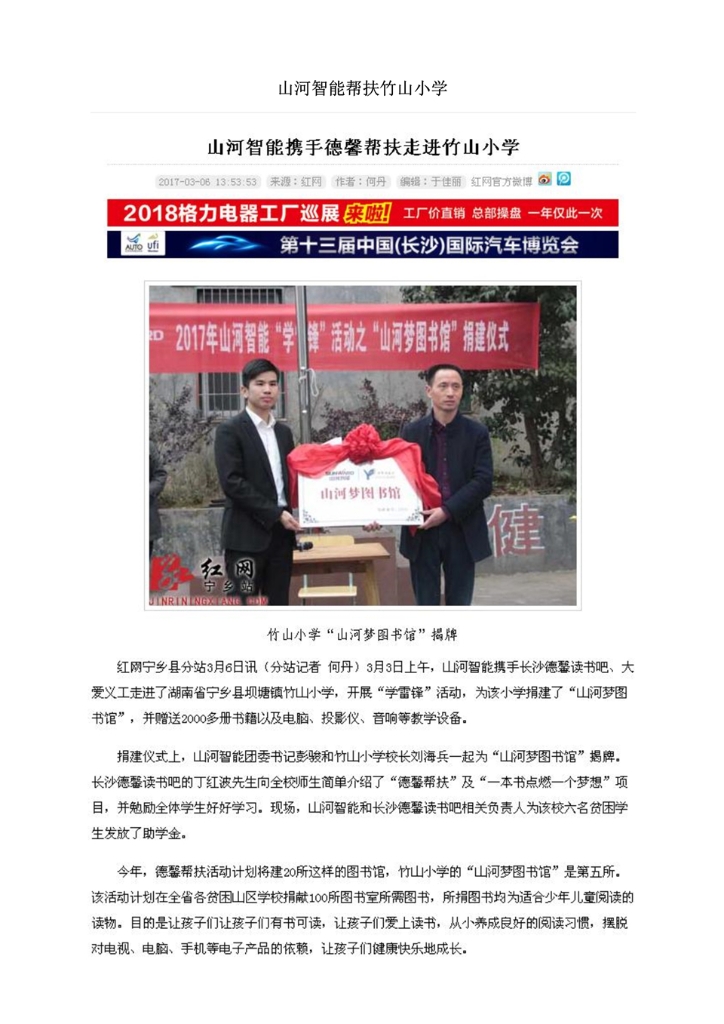 完美社会责任报告