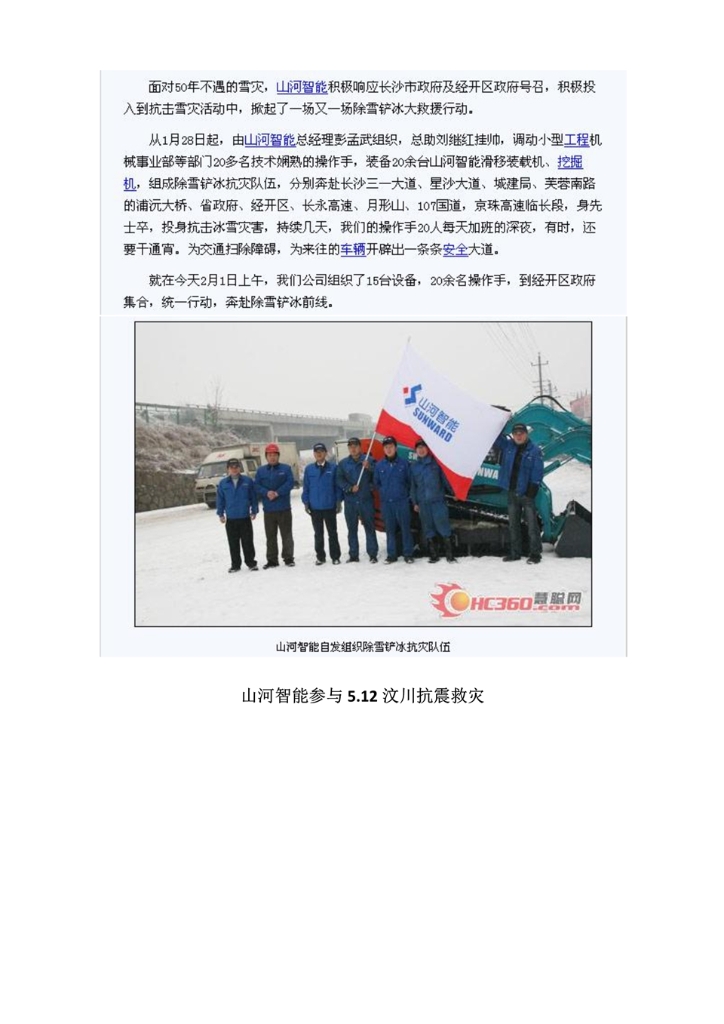 完美社会责任报告