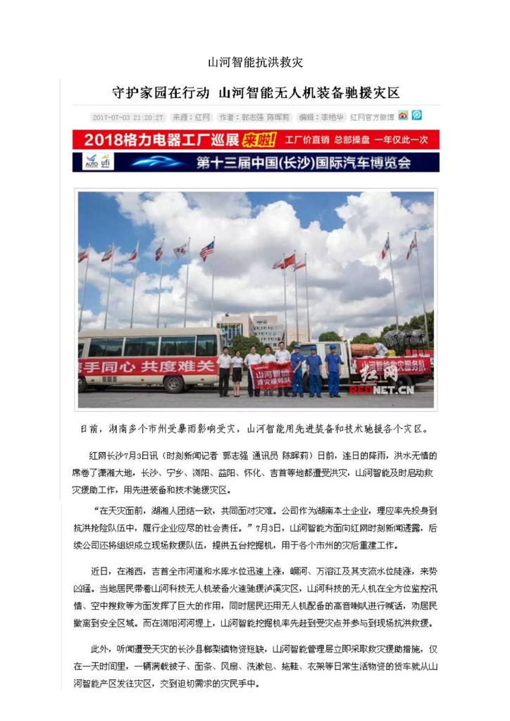 完美社会责任报告