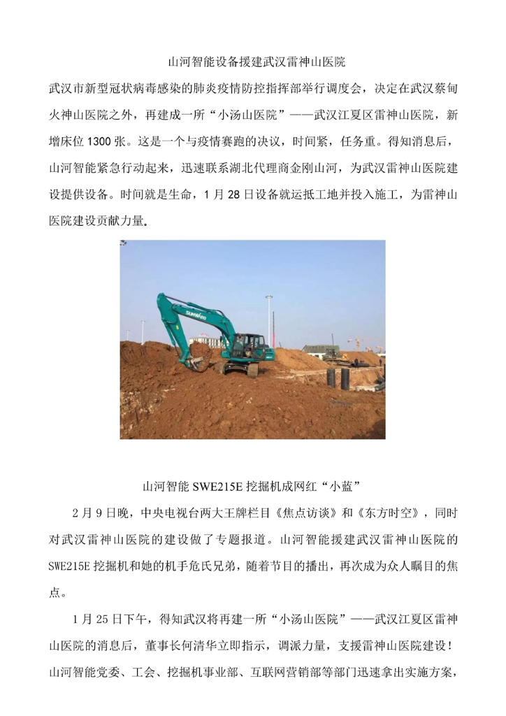 完美社会责任报告
