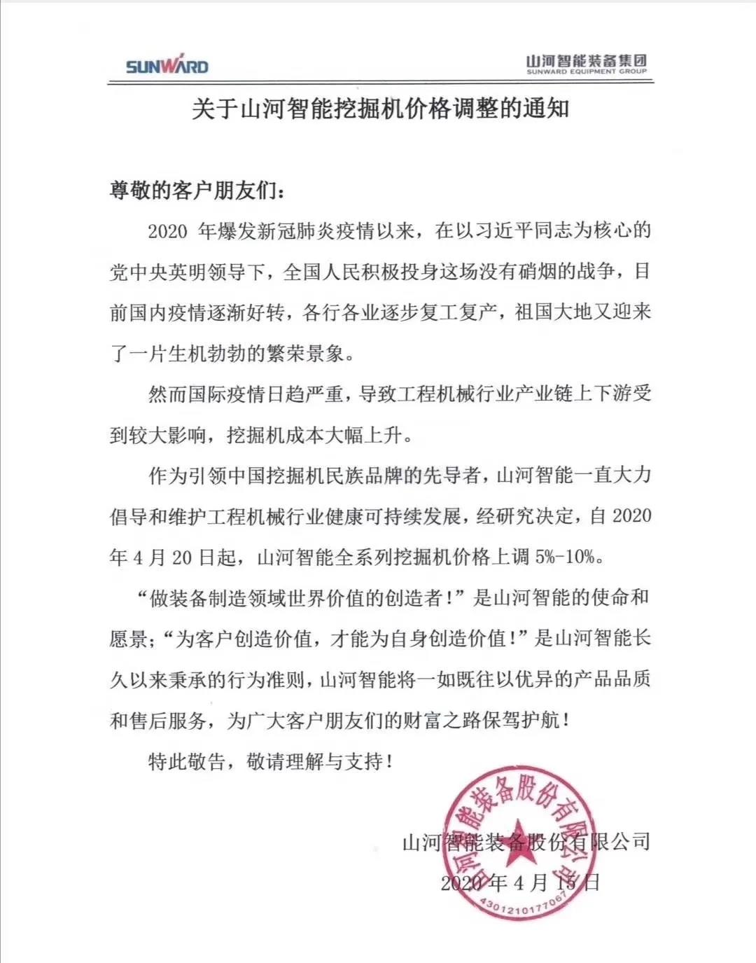 通知：完美挖掘机价格调整，全系列挖掘机上调5%-10%