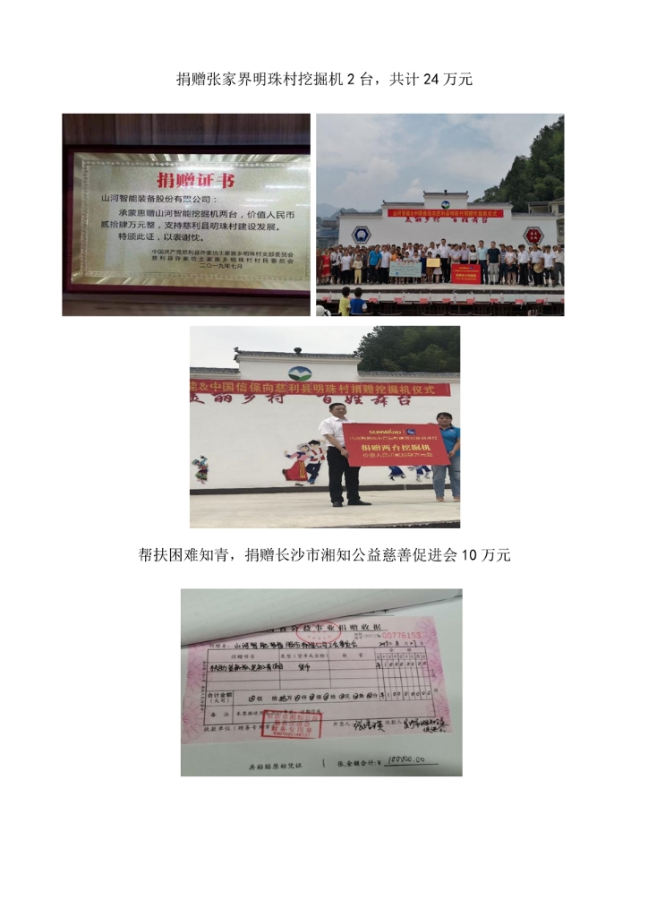 完美社会责任报告