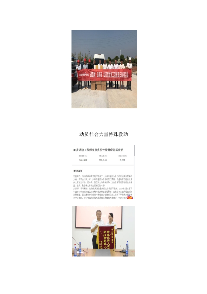 完美社会责任报告