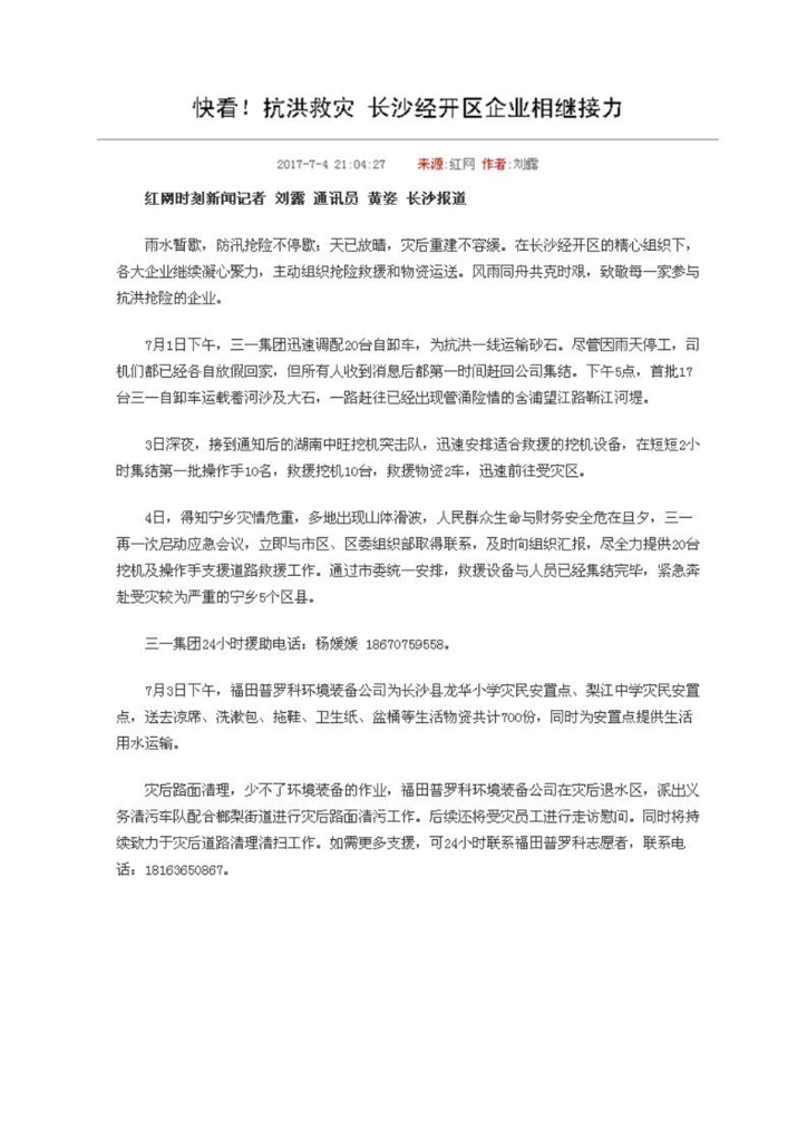 完美社会责任报告