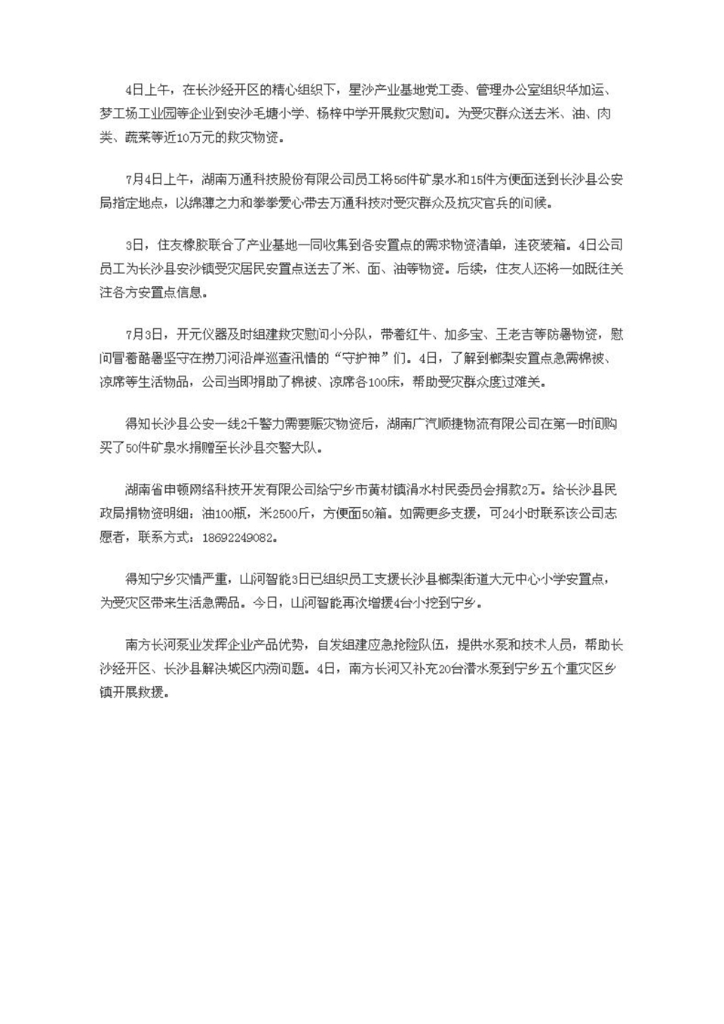 完美社会责任报告