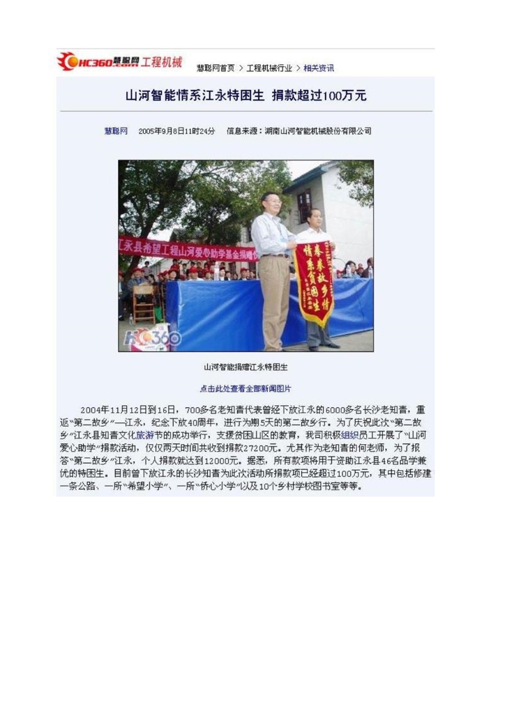完美社会责任报告