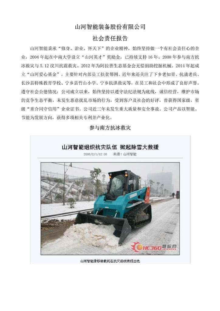 完美社会责任报告