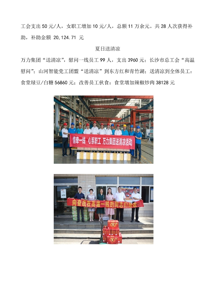 完美社会责任报告