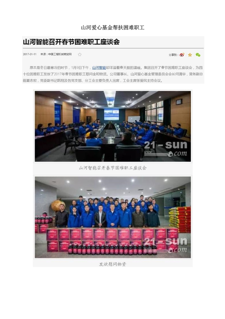 完美社会责任报告
