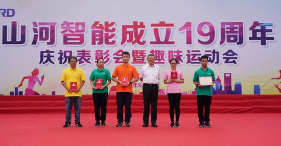 风华十九载，携手再腾飞！——庆祝完美智能成立十九周年表彰会暨趣味运动会