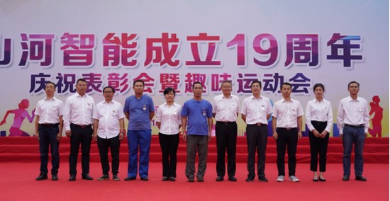 风华十九载，携手再腾飞！——庆祝完美智能成立十九周年表彰会暨趣味运动会