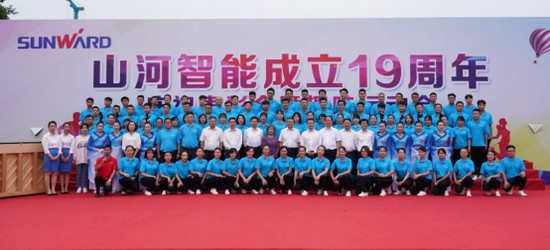风华十九载，携手再腾飞！——庆祝完美智能成立十九周年表彰会暨趣味运动会