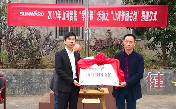 践行雷锋精神捐建“完美梦图书馆”