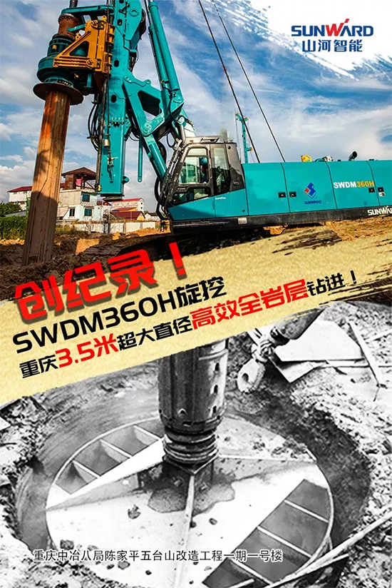 3.5米直径高效入岩，他携完美智能旋挖名动山城