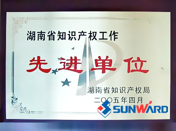 完美智能获湖南省知识产权先进单位称号