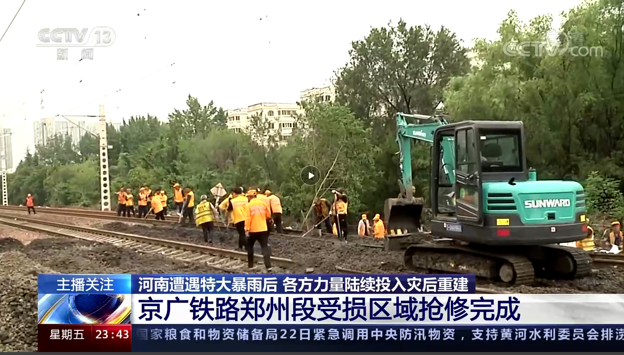 守望相助,我们始终与豫同行