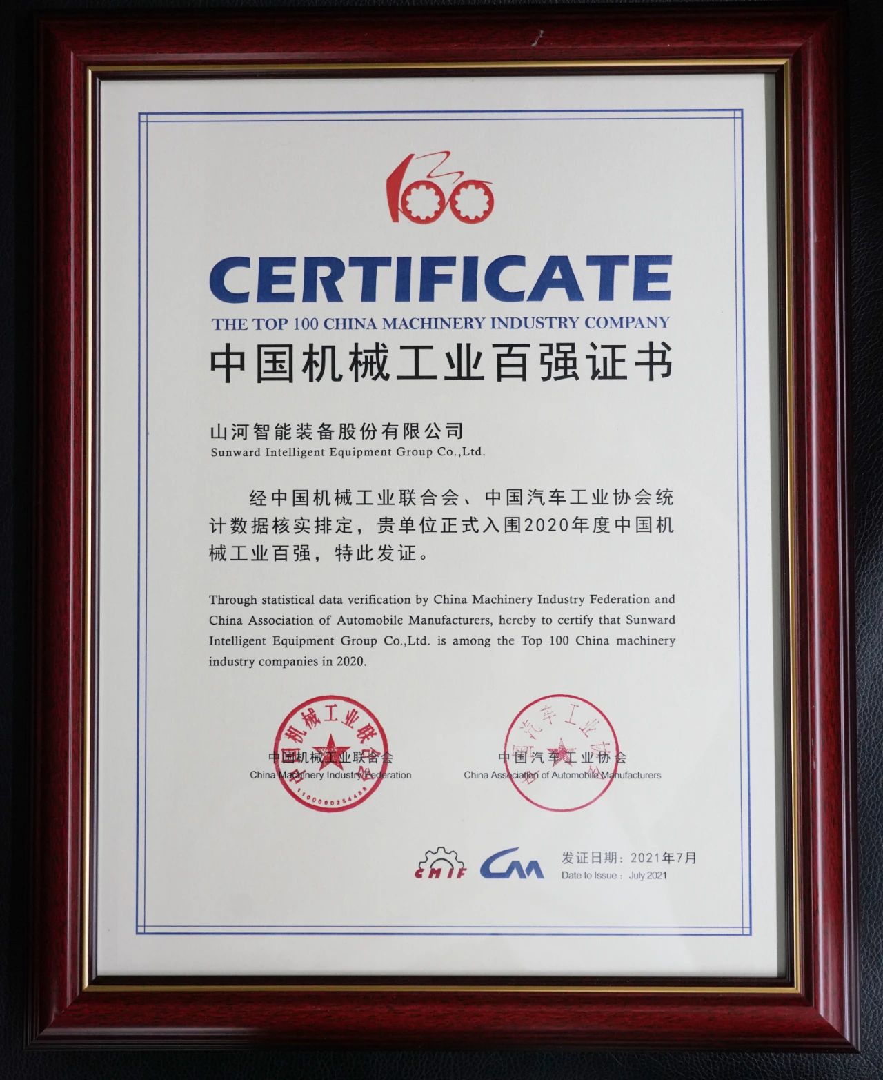 2020年度中国机械工业百强正式发布，完美智能排名再度跃升