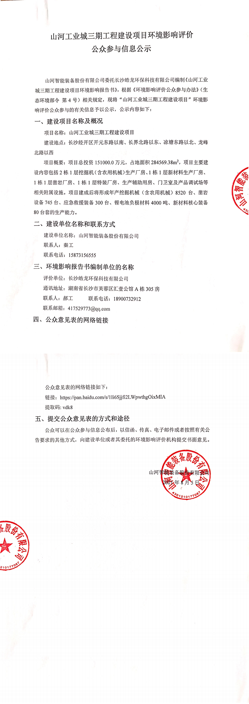 完美工业城三期工程建设项目环境影响评价公众参与信息公示