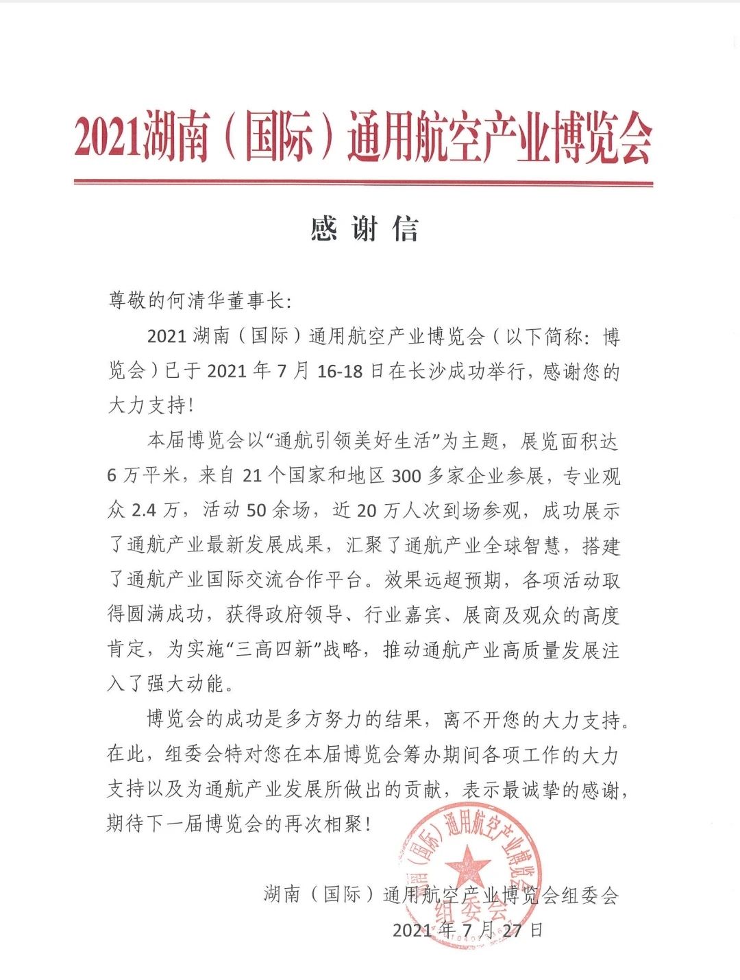 一封感谢信，牵引出完美智能通航产业庞大版图