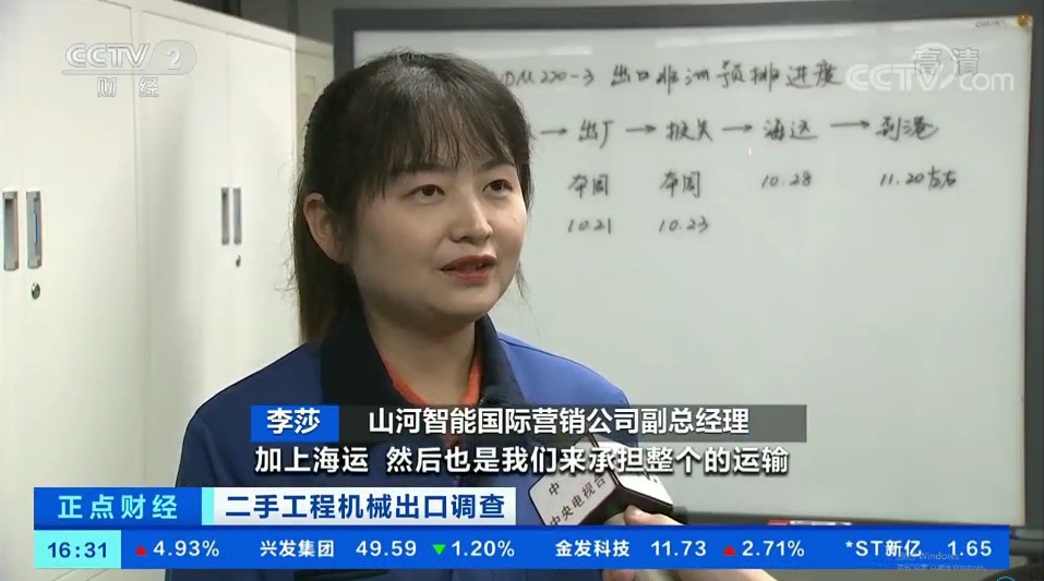 央视财经：抓住自贸区创新试点机遇！完美智能工程机械二手设备出口乌干达