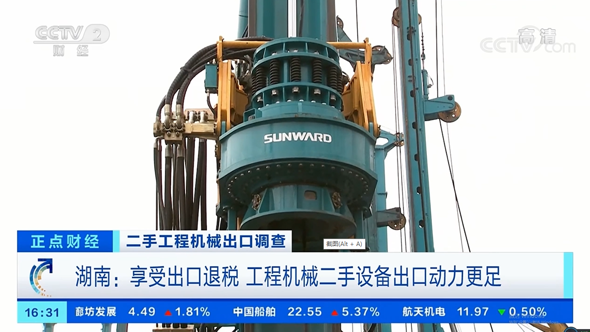 央视财经：抓住自贸区创新试点机遇！完美智能工程机械二手设备出口乌干达