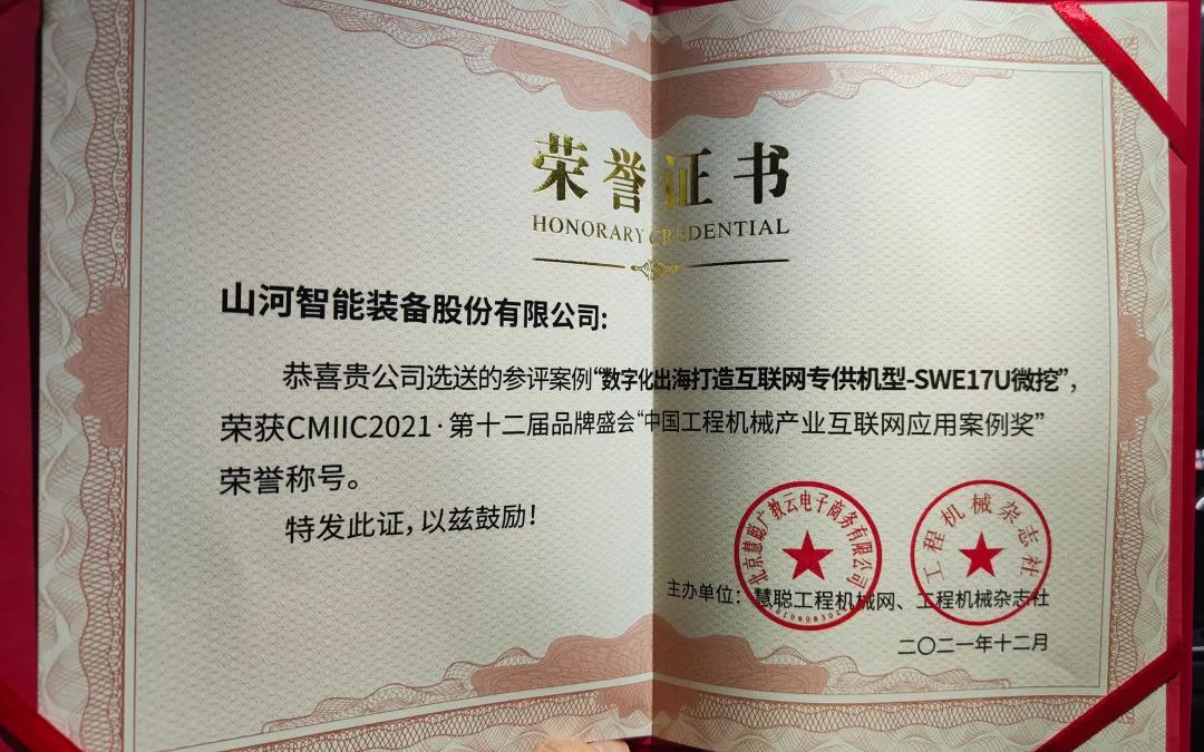 奖！奖！奖！完美智能多个产品荣登2021年度工程机械明星产品榜