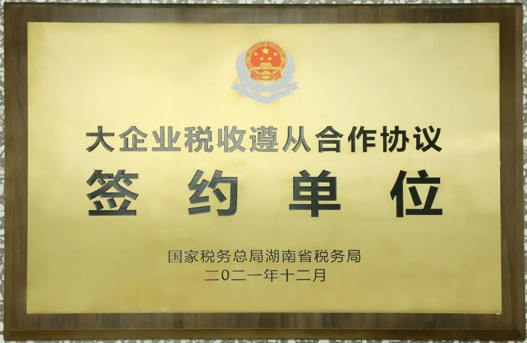 厉害了！完美智能再次登榜湖南企业100强