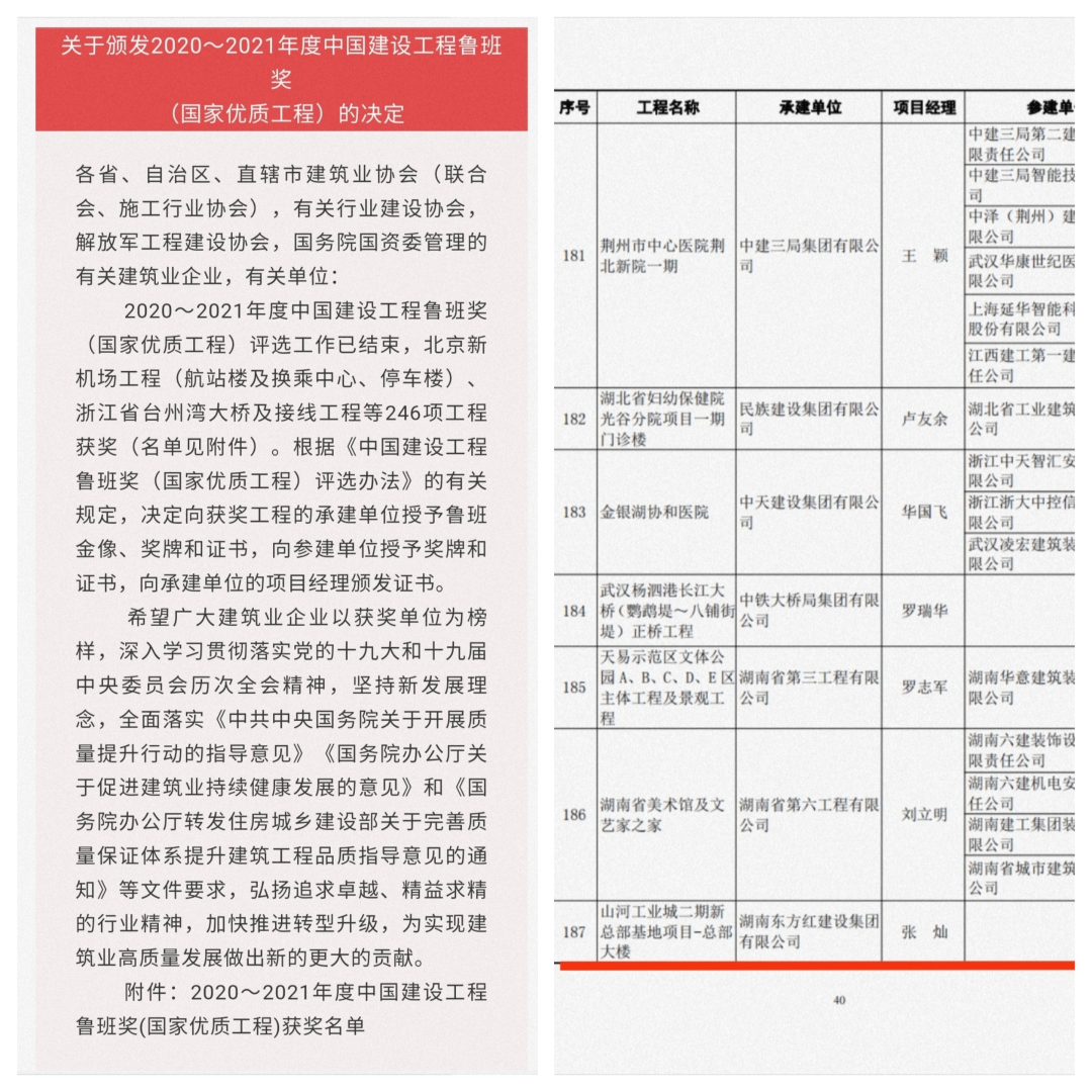 喜提“鲁班奖”，完美智能总部大楼有“颜”更有“才”