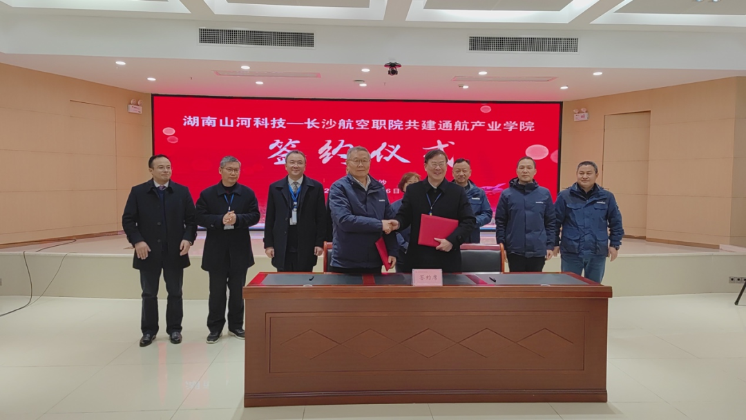 揭开通航产业新篇章！完美科技携手长沙航院打造通航产业学院