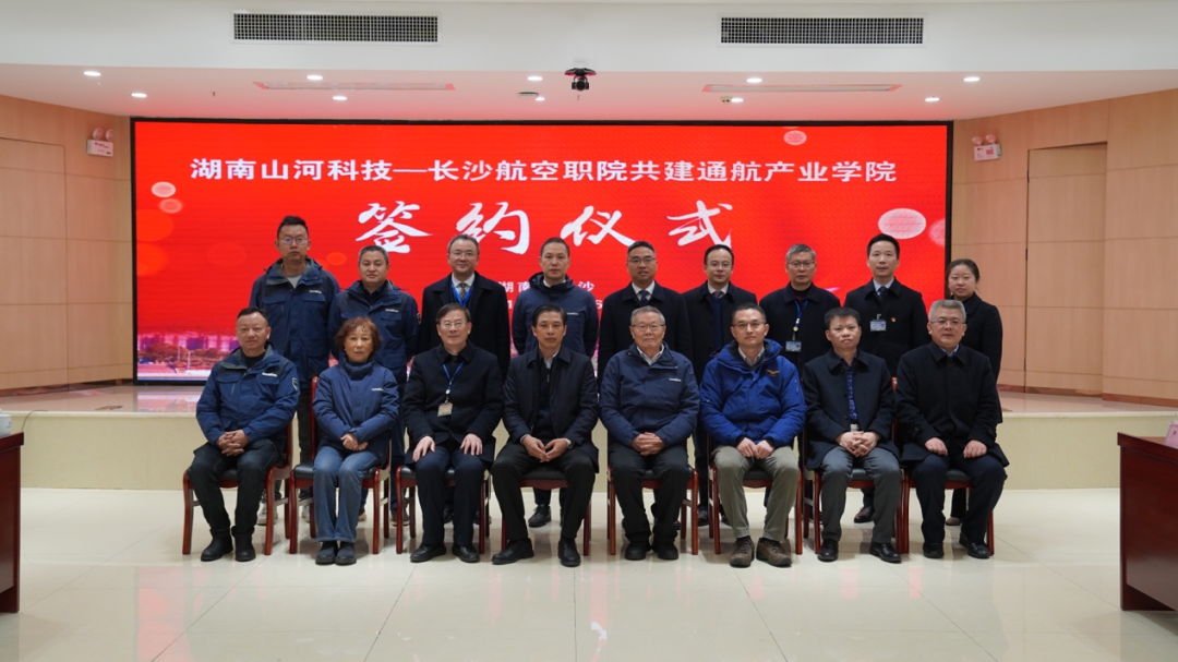 揭开通航产业新篇章！完美科技携手长沙航院打造通航产业学院