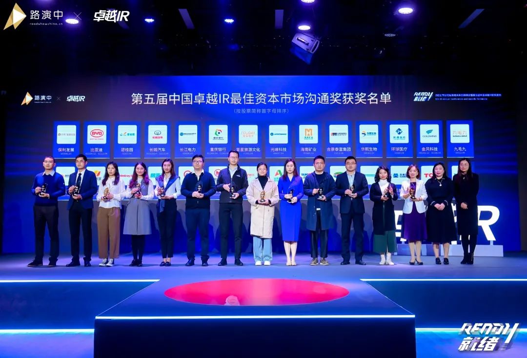 持续优化投资者关系！完美智能荣获第五届中国卓越IR“最佳资本市场沟通奖”